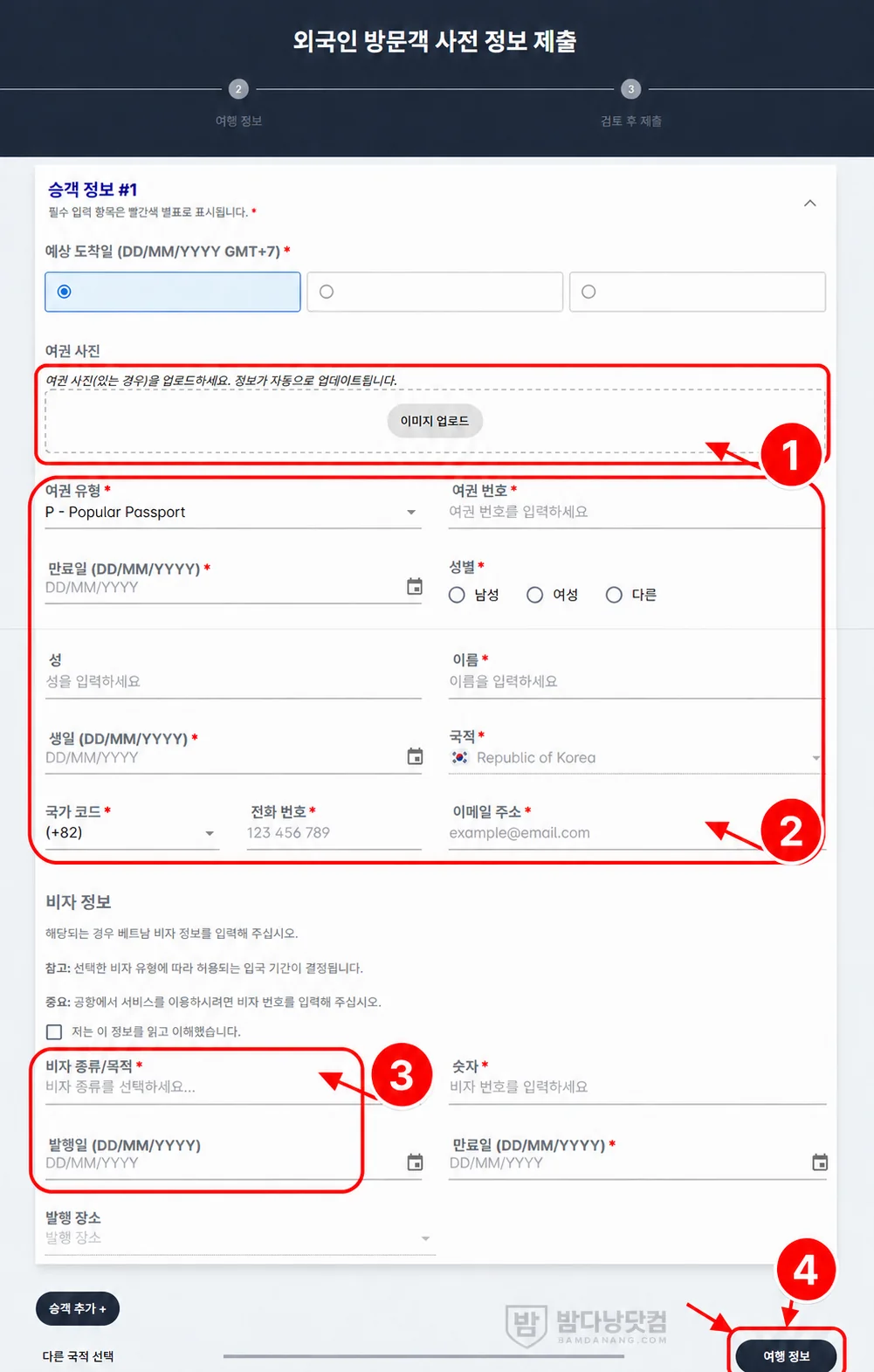 여권사진 업로드 후 자동 등록된 여권정보 확인과 비자 종류 및 발행일 입력 위치